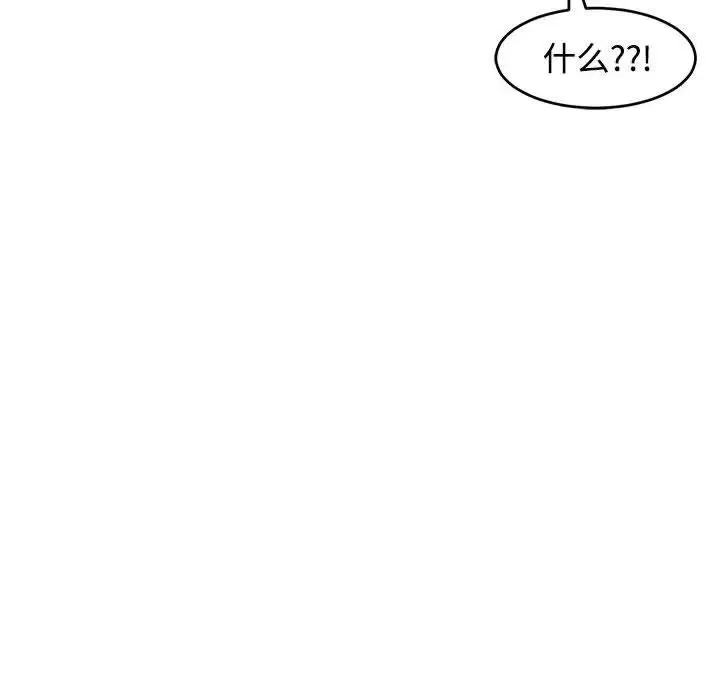 我的女儿就拜托你了 第23話 第74页
