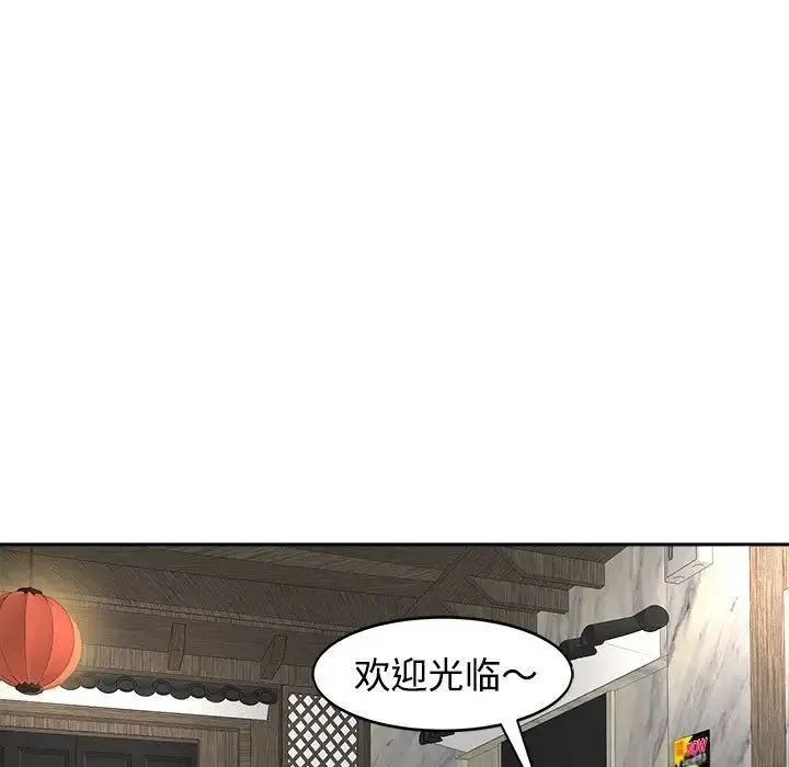 我的女儿就拜托你了 第23話 第59页