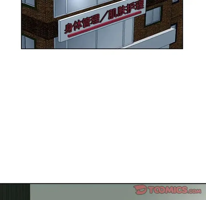 我的女儿就拜托你了 第23話 第90页