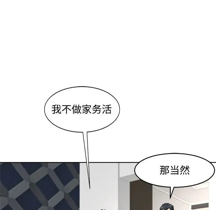 我的女儿就拜托你了 第23話 第11页