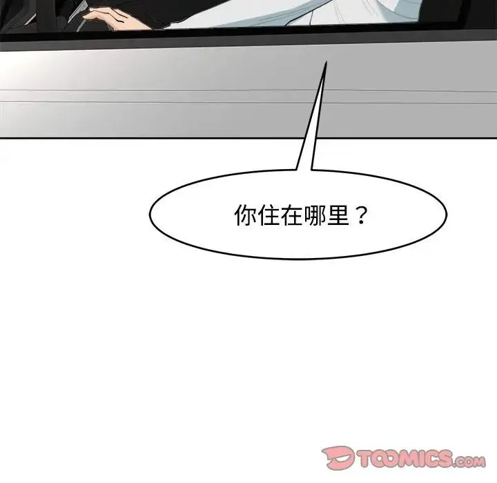 我的女儿就拜托你了 第23話 第54页
