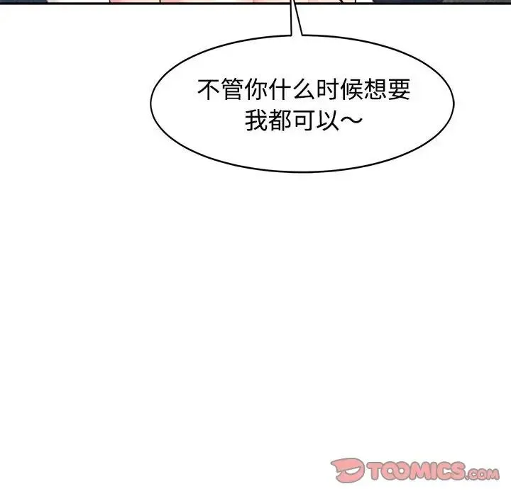 我的女儿就拜托你了 第23話 第15页