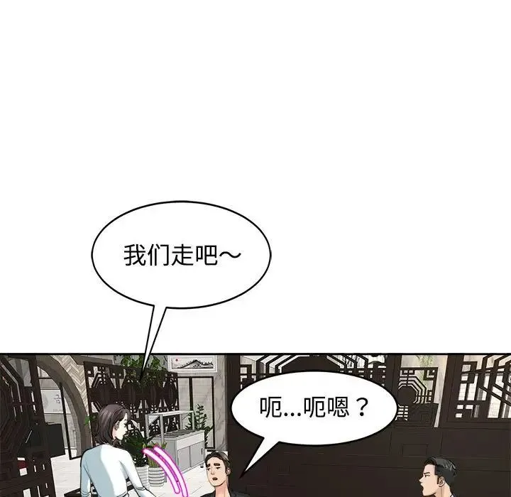 我的女儿就拜托你了 第23話 第82页