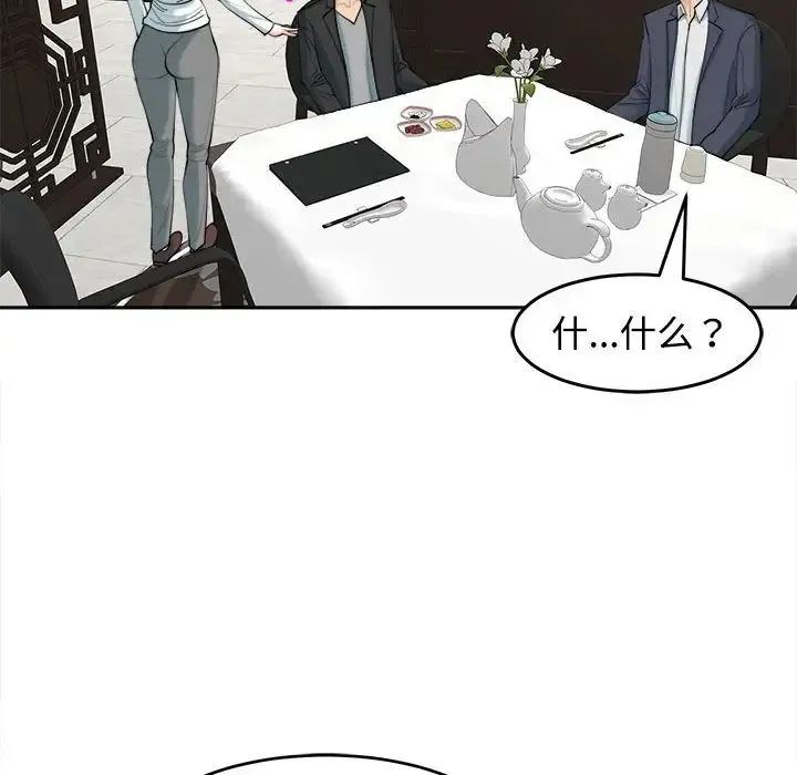 我的女儿就拜托你了 第23話 第83页