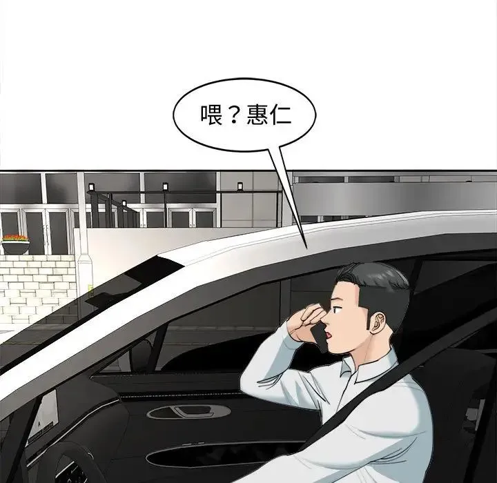 我的女儿就拜托你了 第23話 第53页