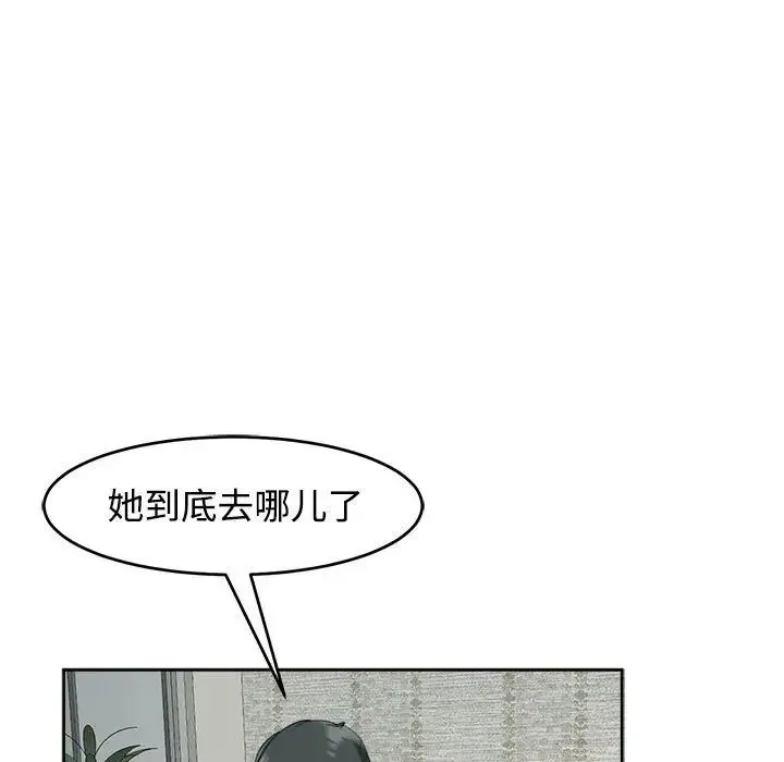 我的女儿就拜托你了 第23話 第20页