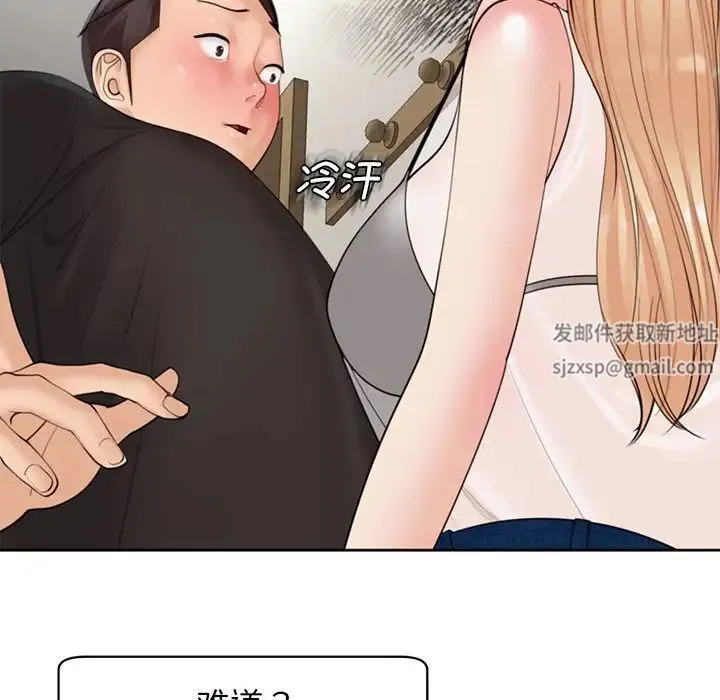 我的女儿就拜托你了 第4話 第8页
