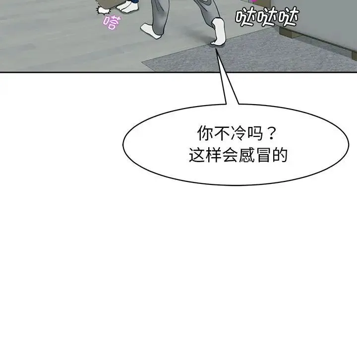 我的女儿就拜托你了 第4話 第125页