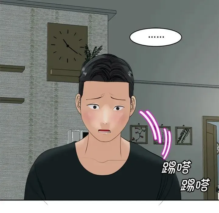 我的女儿就拜托你了 第4話 第197页