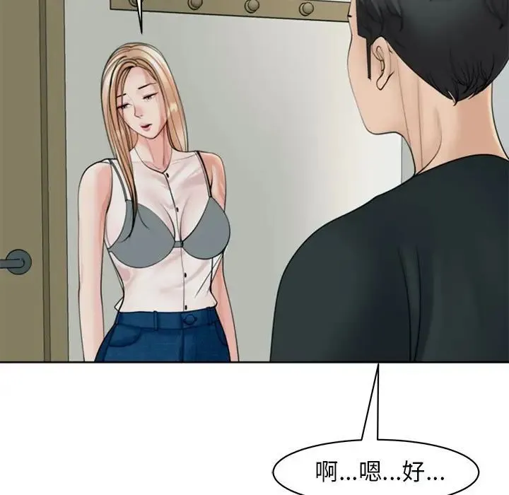 我的女儿就拜托你了 第4話 第131页