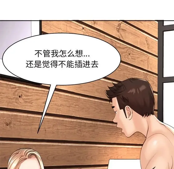 我的女儿就拜托你了 第4話 第68页