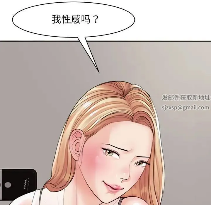 我的女儿就拜托你了 第4話 第159页