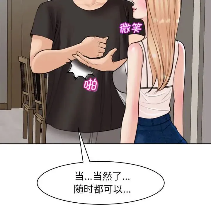 我的女儿就拜托你了 第4話 第13页