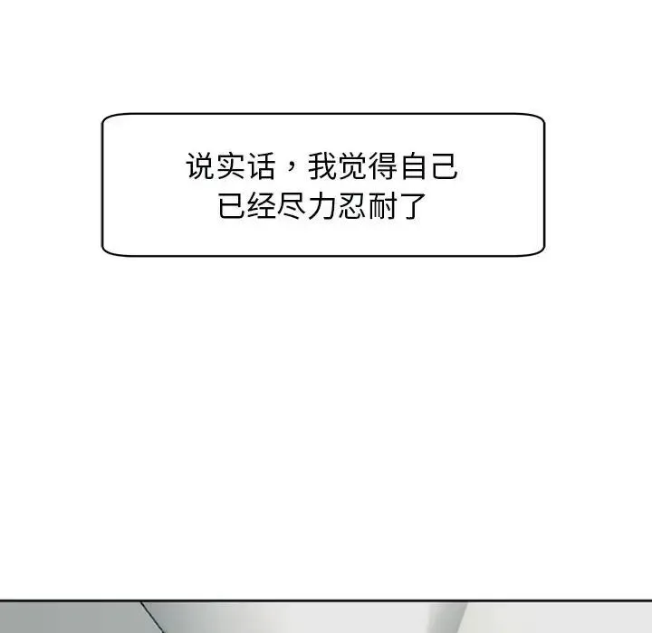 我的女儿就拜托你了 第4話 第192页