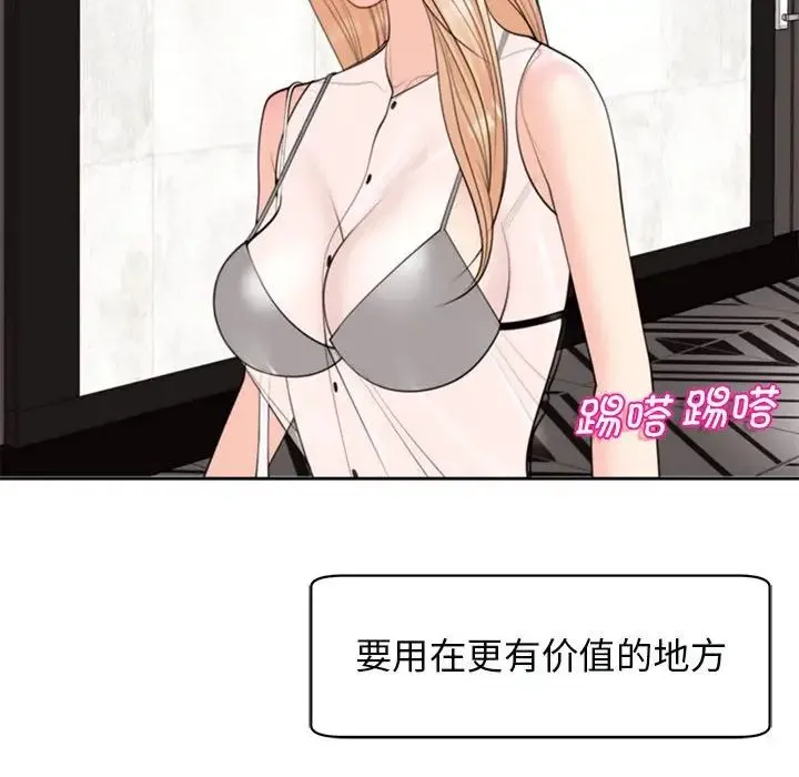 我的女儿就拜托你了 第4話 第98页