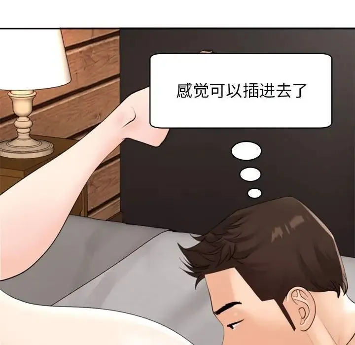 我的女儿就拜托你了 第4話 第60页