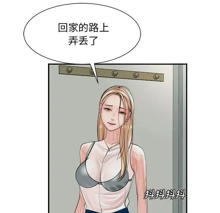 我的女儿就拜托你了 第4話 第126页