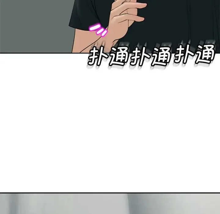 我的女儿就拜托你了 第4話 第182页