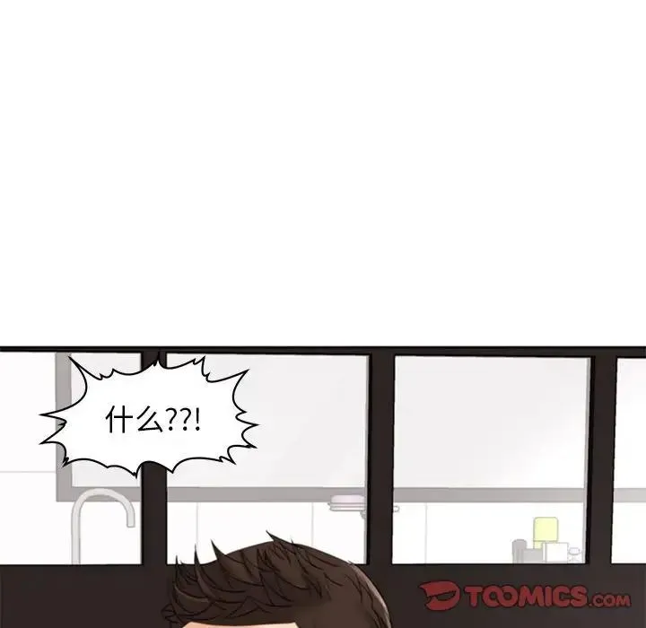我的女儿就拜托你了 第4話 第76页
