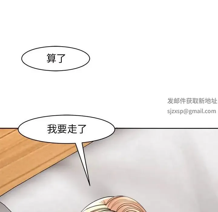 我的女儿就拜托你了 第4話 第78页
