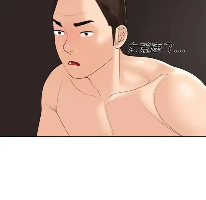 我的女儿就拜托你了 第4話 第77页