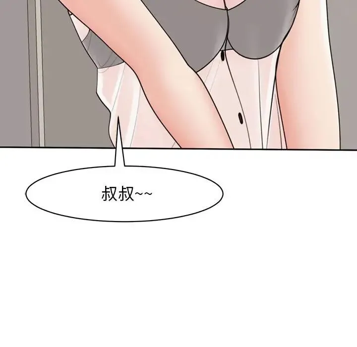 我的女儿就拜托你了 第4話 第157页