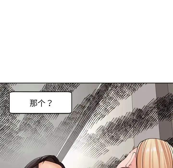 我的女儿就拜托你了 第4話 第7页