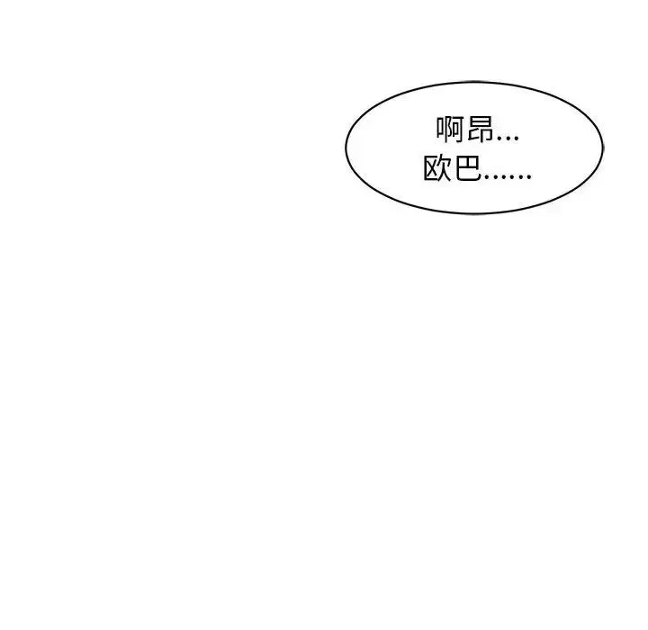 我的女儿就拜托你了 第4話 第38页