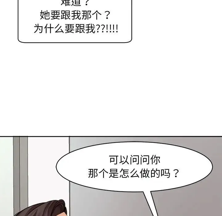 我的女儿就拜托你了 第4話 第9页