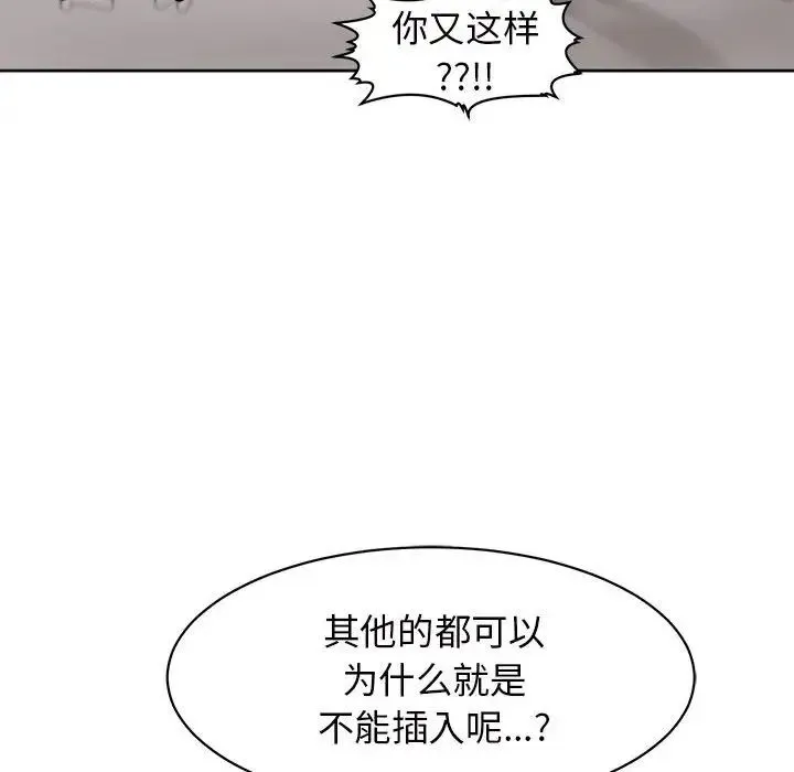 我的女儿就拜托你了 第4話 第70页