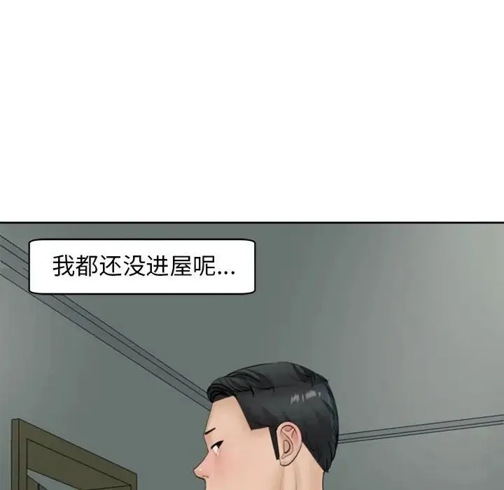 我的女儿就拜托你了 第4話 第142页