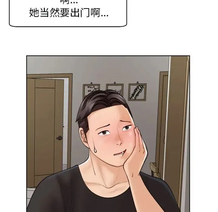我的女儿就拜托你了 第4話 第17页