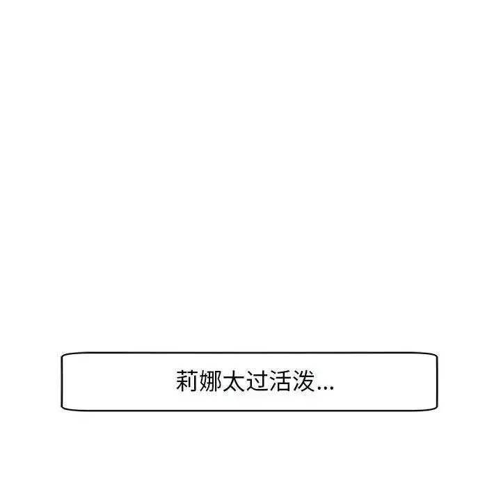 我的女儿就拜托你了 第4話 第158页