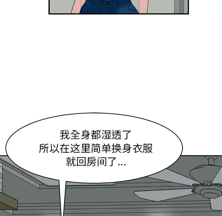 我的女儿就拜托你了 第4話 第127页