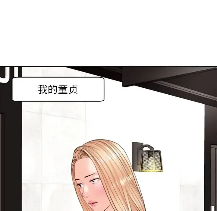 我的女儿就拜托你了 第4話 第97页