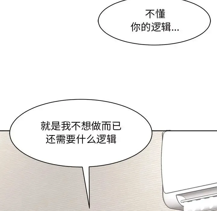 我的女儿就拜托你了 第4話 第83页