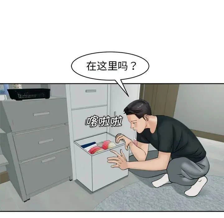 我的女儿就拜托你了 第4話 第134页