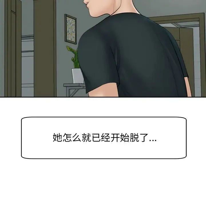 我的女儿就拜托你了 第4話 第143页