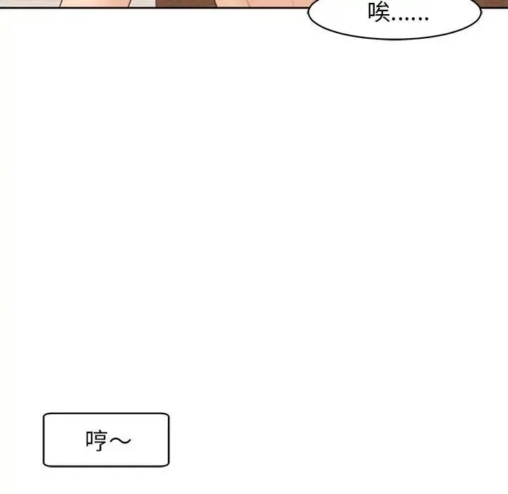 我的女儿就拜托你了 第4話 第92页