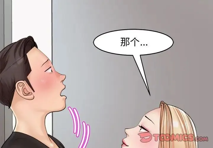 我的女儿就拜托你了 第4話 第4页