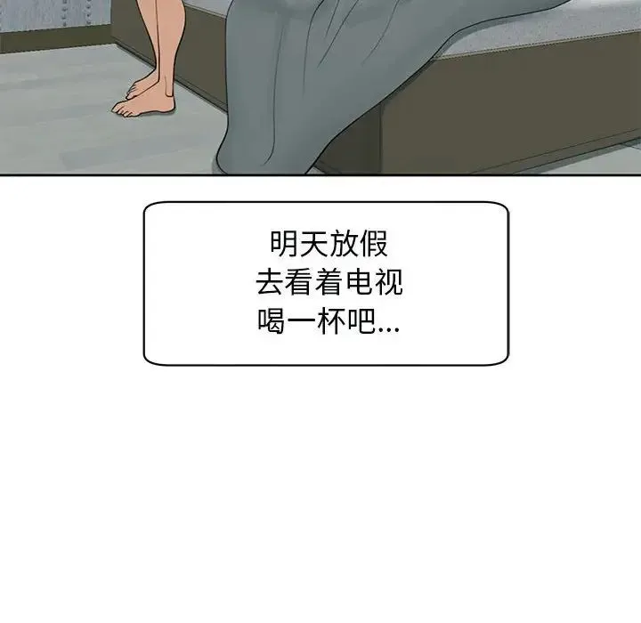 我的女儿就拜托你了 第4話 第176页