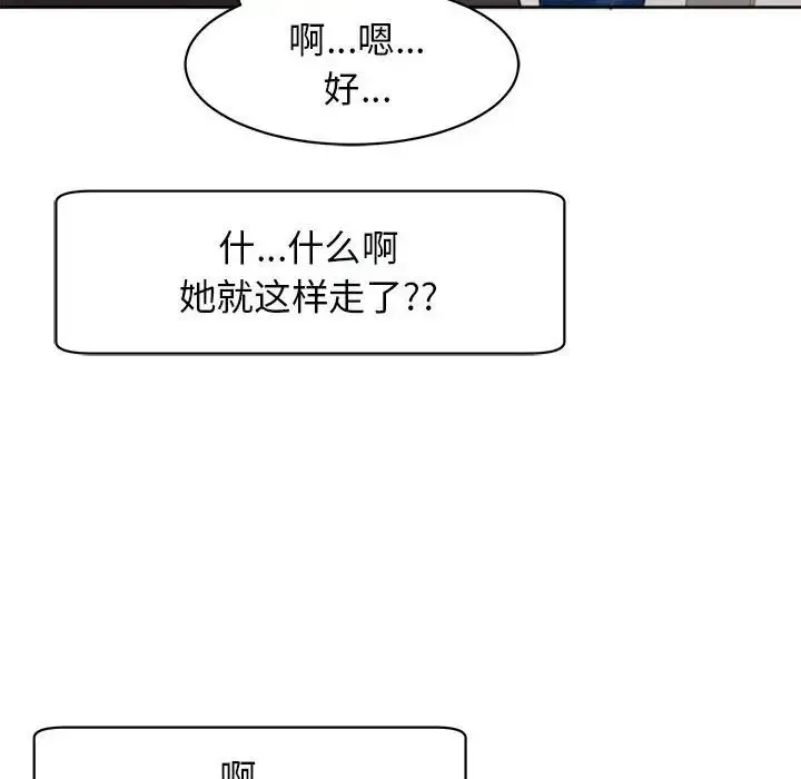我的女儿就拜托你了 第4話 第16页