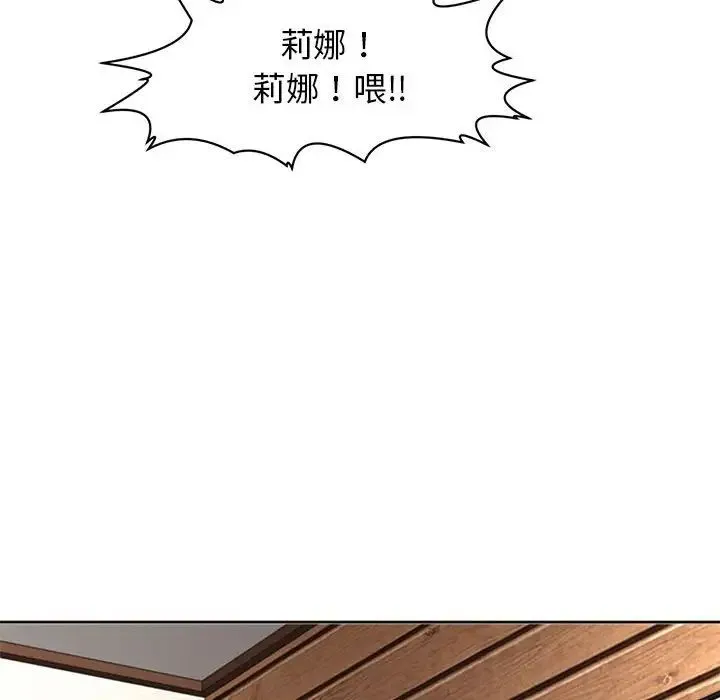 我的女儿就拜托你了 第4話 第90页