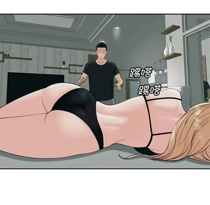 我的女儿就拜托你了 第4話 第199页