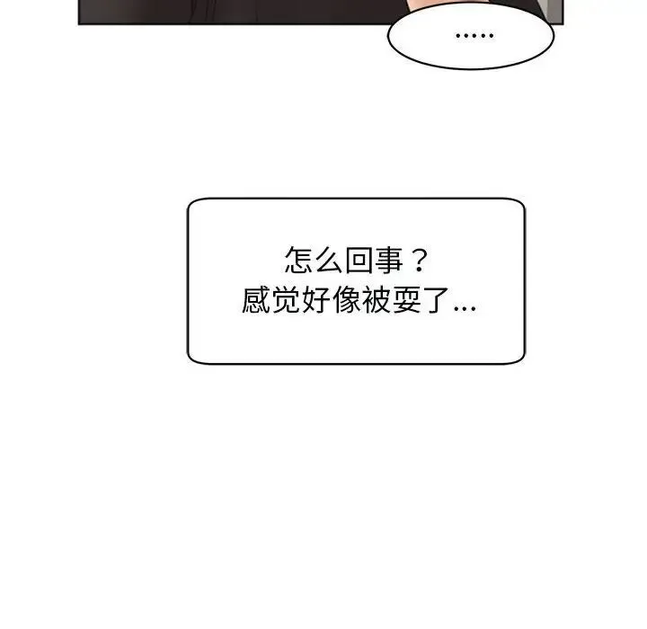 我的女儿就拜托你了 第4話 第18页