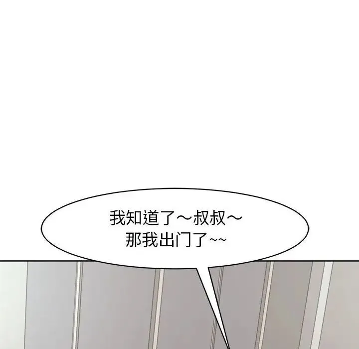 我的女儿就拜托你了 第4話 第14页