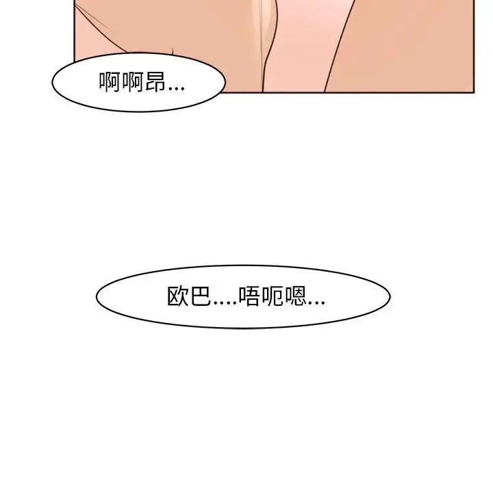 我的女儿就拜托你了 第4話 第49页
