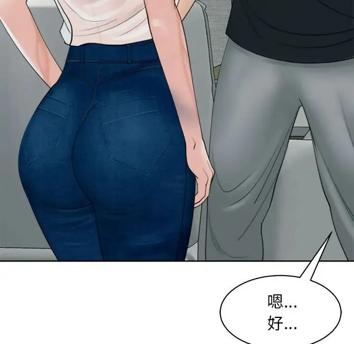 我的女儿就拜托你了 第4話 第129页