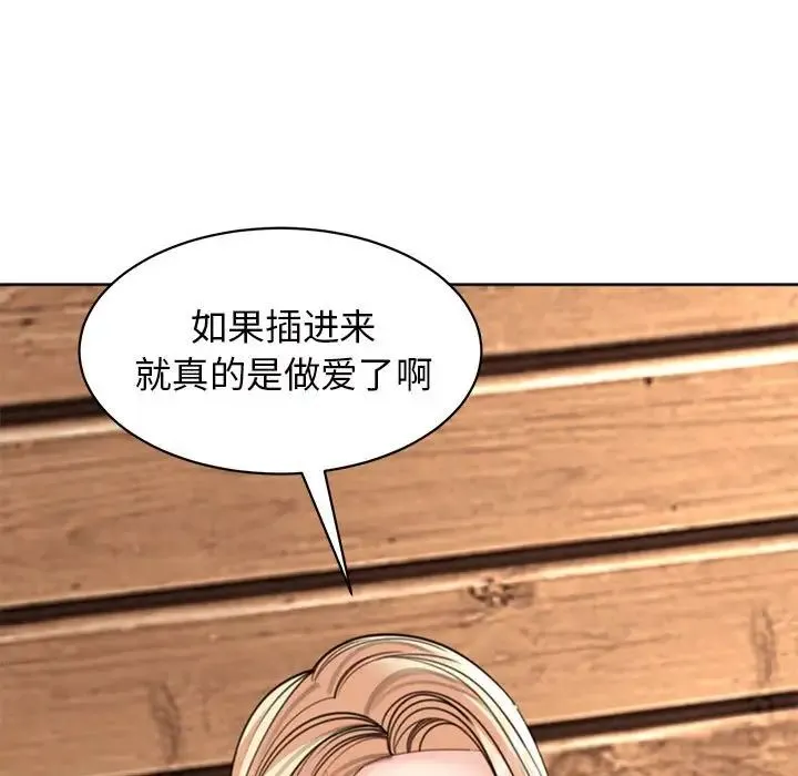 我的女儿就拜托你了 第4話 第73页