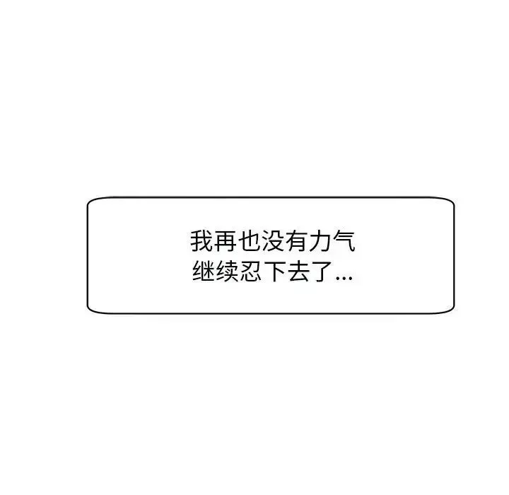 我的女儿就拜托你了 第4話 第198页
